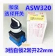 1PC New IDEC 3 speed self-locking rotary switch ASW320 2NO #LL
