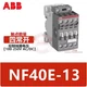1PCS ABB NF40E-13 intermediate relay 100-250V AC/DC