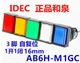 1PC New IDEC Self-reset button switch 3 pin 16mm 1NO1NC AB6H-M1RC red #LL