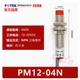 1PC NEW FOTEK Proximity switch sensor PM12-04N #AA