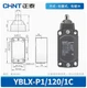 1PC NEW CHNT Limit switch travel switch YBLX-P1/120/1C #AA