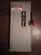 GE TH3362R, Model 10, 60 Amp, 600 Volt safety switch 