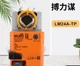 1PCS BELIMO LM24A-TP Damper Actuator