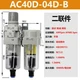 1PCS NEW FIT FOR SMC Oil-water separator AC40D-04D-B