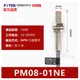 1PC NEW FOTEK Proximity switch sensor PM08-01NE #AA
