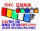 1PC NEW IDEC Push button switch 5 pin 24V 1NO1NC AL6H-M14RC rectangle red #LL