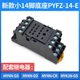 10PC New Omron Relay base PYFZ-14-E #LL