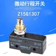 1PCS NEW HIGHLY Z15G1307 Micro Switch