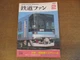 2305Nd Railway Fan 478/2001.2 Special Feature Short Line Mystery 4/Saitama High