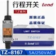 1PC TEND Travel limit switch TZ-8167 NEW